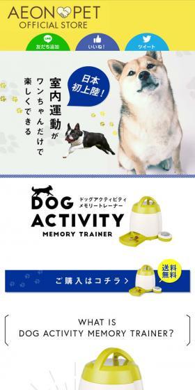 ドッグアクティビティメモリートレーナーのLPデザイン（ブラック系）スマホ版