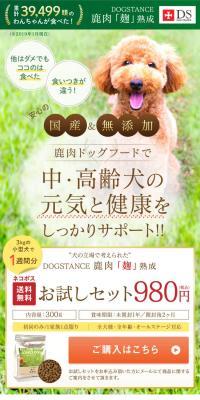 ドッグスタンス 鹿肉「麹」熟成のLPデザイン（ブラック系）スマホ版