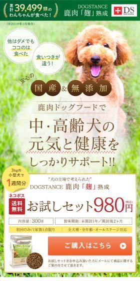 ドッグスタンス 鹿肉「麹」熟成のLPデザイン（ブラック系）スマホ版