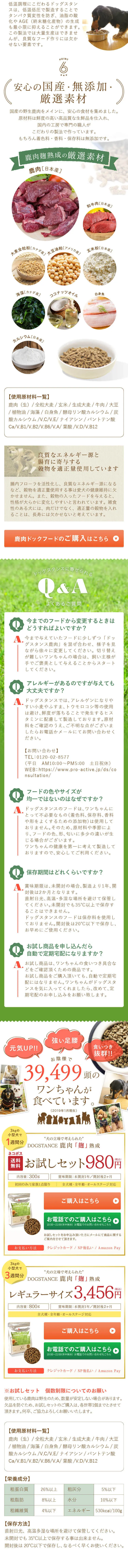 ドッグスタンス 鹿肉「麹」熟成_sp_2