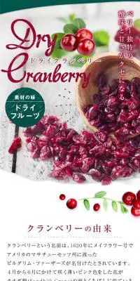 ドライクランベリーのLPデザイン（グレー系）スマホ版