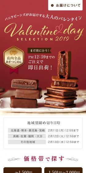 バレンタインデーセレクション2019のLPデザイン(グリーン系)スマホ版