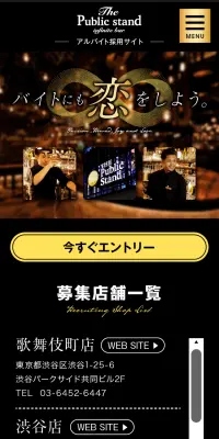 パブリックスタンド アルバイト採用サイトのLPデザイン（アルバイト採用／レッド系／かっこいい系）スマホ版