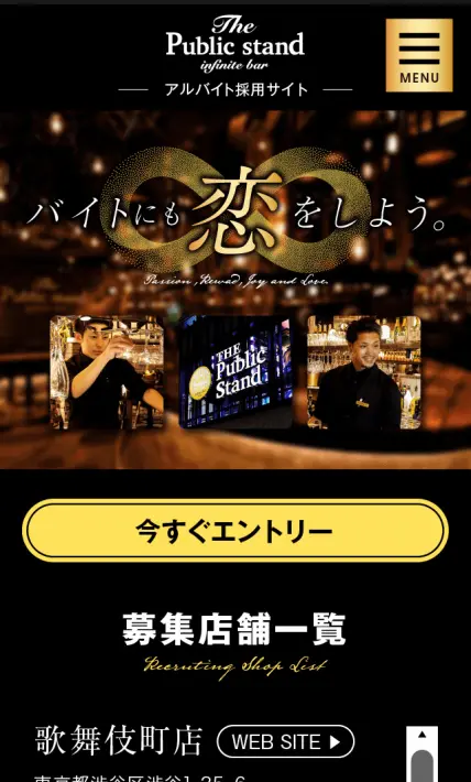 パブリックスタンド アルバイト採用サイト｜株式会社セクションエイト様のLP制作実績