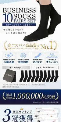 ビジネスソックス10足セットのLPデザイン（下着・ナイトウェア／ベージュ系／シンプル系）スマホ版