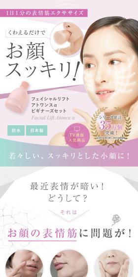 フェイシャルリフト　アトワンスα　ビギナーズセットのLPデザイン（イエロー系）スマホ版