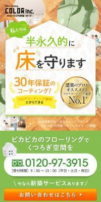 フロアコーティングサービスのLPデザイン（ホワイト系）スマホ版