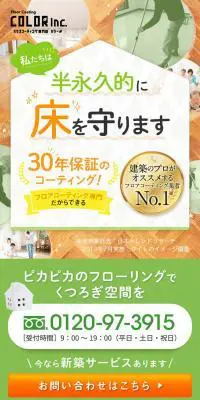 フロアコーティングサービスのLPデザイン（ホワイト系）スマホ版