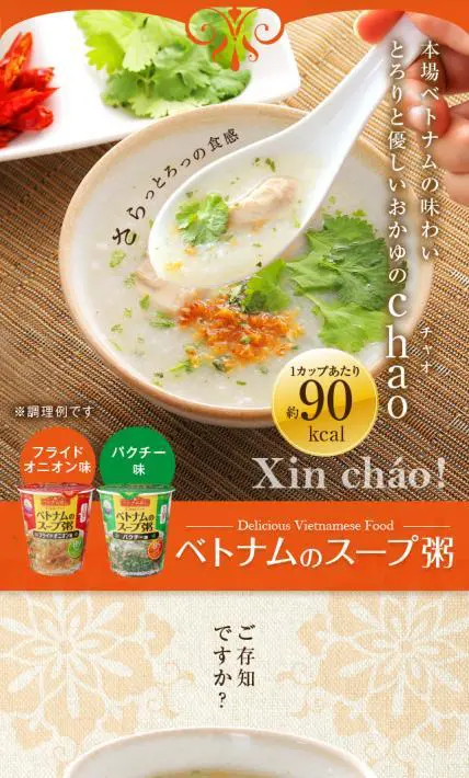 ベトナムのスープ粥｜株式会社アイ・ジー・エム様のLP制作実績
