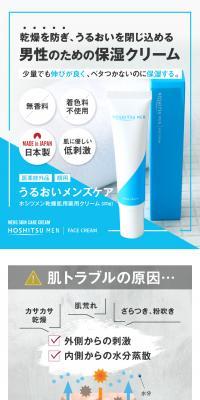 ホシツメン　乾燥肌用薬用クリームのLPデザイン（ブラウン系）スマホ版
