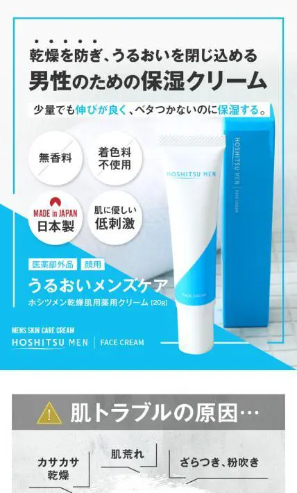 ホシツメン　乾燥肌用薬用クリーム｜アイーク・ジャパン株式会社様のLP制作実績
