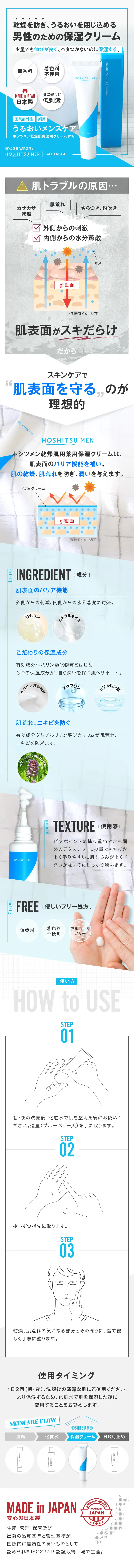 ホシツメン　乾燥肌用薬用クリーム_sp_1