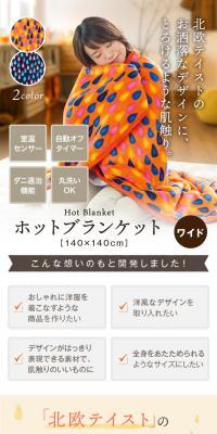 ホットブランケットのLPデザイン（イエロー系）スマホ版