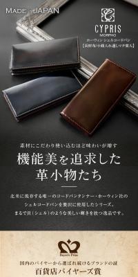 ホーウィン シェルコードバン長財布のLPデザイン（キッズ・ベビー用品／ブラック系／かっこいい系）スマホ版