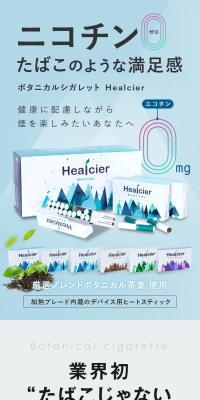 ボタニカルシガレット HealcierのLPデザイン（玩具・ホビー・フィギュア／イエロー系／シンプル系）スマホ版
