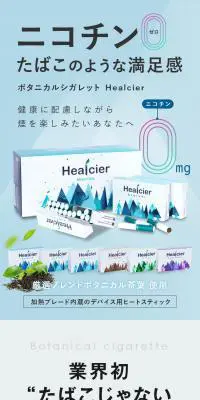 ボタニカルシガレット HealcierのLPデザイン（玩具・ホビー・フィギュア／イエロー系／シンプル系）スマホ版