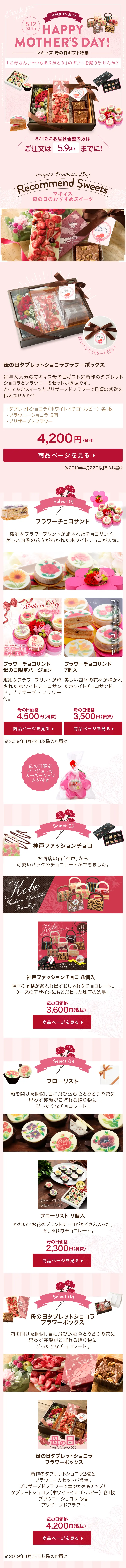 マキィズ 2019母の日ギフト特集_sp_1