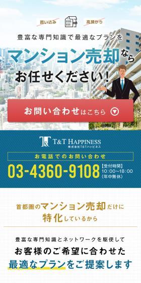 マンション売却案内のLPデザイン（ホワイト系／にぎやか系）スマホ版