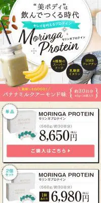 モリンガプロテインのLPデザイン（ダイエットサプリ・ダイエット飲料／ホワイト系／かっこいい系）スマホ版