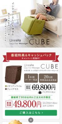 ユネスタ　レッグ＆フットマッサージャーキューブのLPデザイン（美容・健康機器／イエロー系／シンプル系）スマホ版