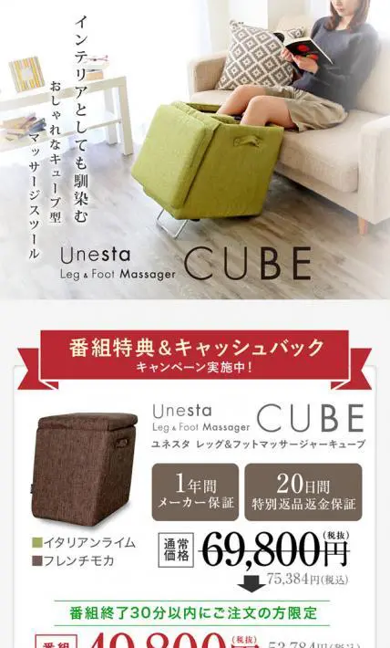 ユネスタ　レッグ＆フットマッサージャーキューブ｜株式会社テレビショッピング研究所様のLP制作実績