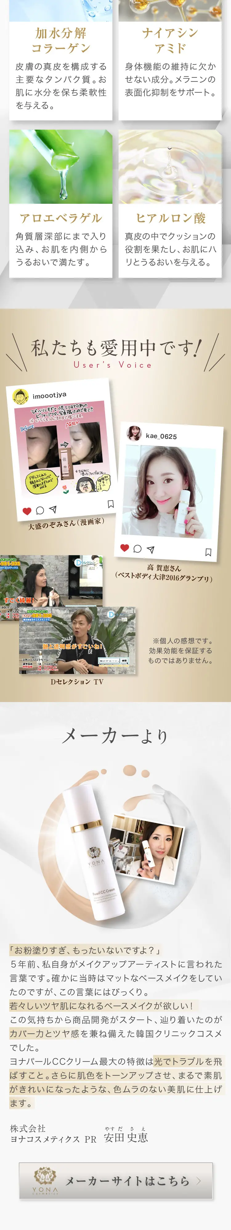 ヨナパールCCクリーム_sp_2