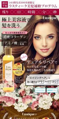 ラスティーク 美髪補修プログラム　シャンプー＆トリートメントセットのLPデザイン（ブラウン系）スマホ版