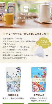 久順銘茶 特集ページ