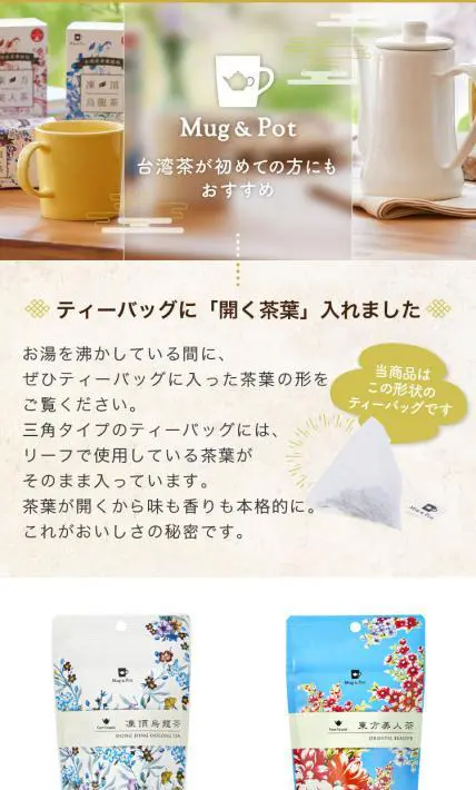 久順銘茶 特集ページ｜株式会社Tokyo Tea Trading様のLP制作実績