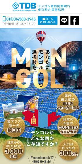 事業内容紹介ページのLPデザイン（企業・会社・お店／ホワイト系／信頼・安心系）スマホ版