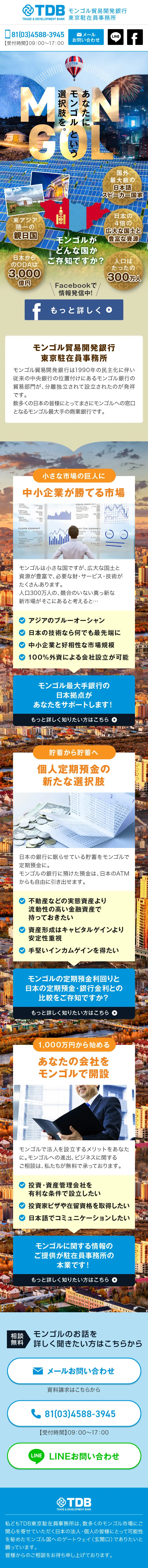 事業内容紹介ページ_sp_1