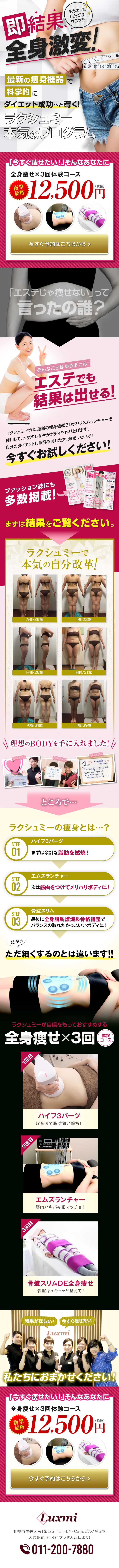 全身痩せ×3回体験コース_sp_1