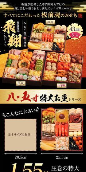八.五寸和洋中三段重 板前魂の飛翔のLPデザイン（カラフル系）スマホ版