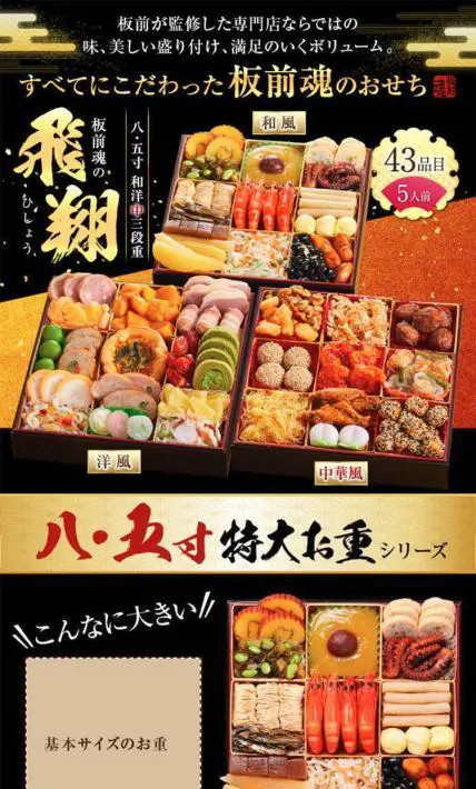 八.五寸和洋中三段重 板前魂の飛翔｜株式会社ナカノモードエンタープライズ様のLP制作実績