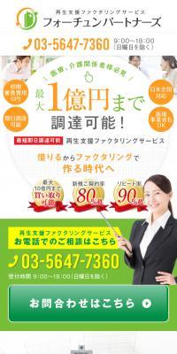 再生支援ファクタリングサービスのLPデザイン（保険・金融・クレジット／ホワイト系／にぎやか系）スマホ版