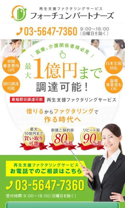 再生支援ファクタリングサービス｜株式会社ビーティーシーエム様のLP制作実績