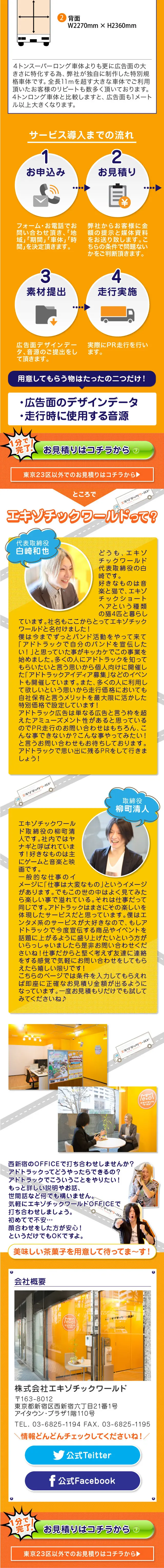 効果的にPR アドトラック_sp_2