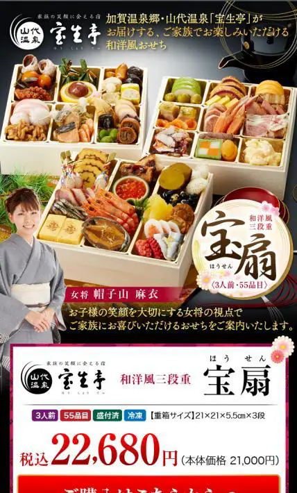 和洋風三段重「宝扇（ほうせん）」｜株式会社近鉄百貨店様のLP制作実績
