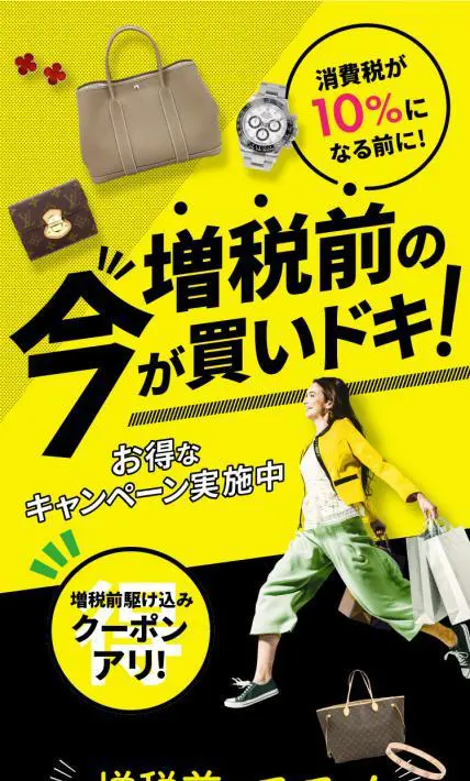 増税前の今が買いドキ！お得なキャンペーン特集｜株式会社ギャラリーレア様のLP制作実績