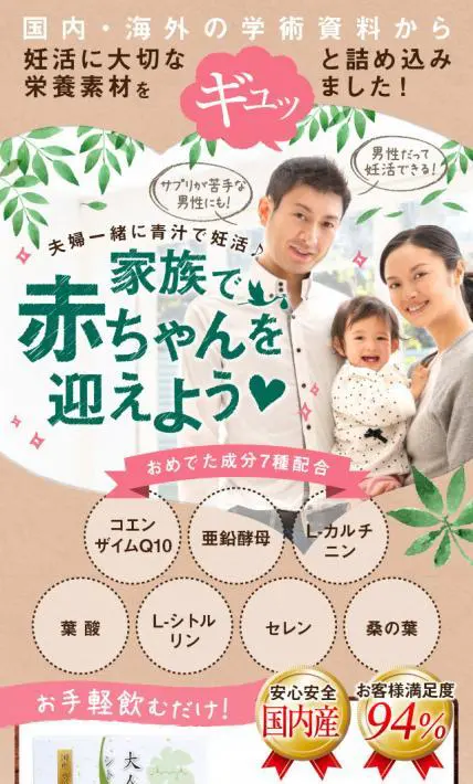 大人の青汁｜大人の青汁市場様のLP制作実績