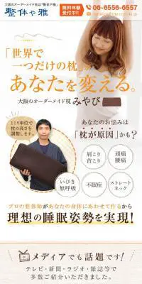 大阪のオーダーメイド枕　みやびのLPデザイン（玩具・ホビー・フィギュア／ベージュ系／キレイ系）スマホ版