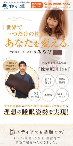 大阪のオーダーメイド枕　みやびのLPデザイン（玩具・ホビー・フィギュア／ベージュ系／キレイ系）スマホ版
