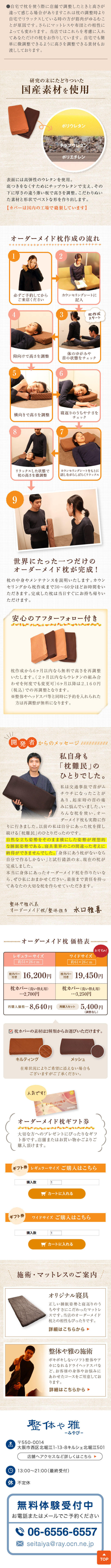 大阪のオーダーメイド枕　みやび_sp_2