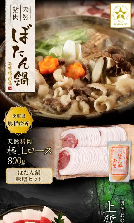 天然猪肉極上ロース800g｜有限会社石井精肉店様のLP制作実績