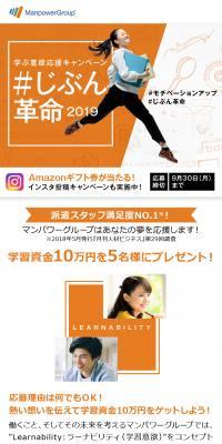 学ぶ意欲応援キャンペーン ＃じぶん革命2019のLPデザイン（ホワイト系）スマホ版