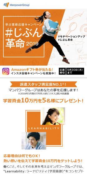 学ぶ意欲応援キャンペーン ＃じぶん革命2019のLPデザイン（ホワイト系）スマホ版