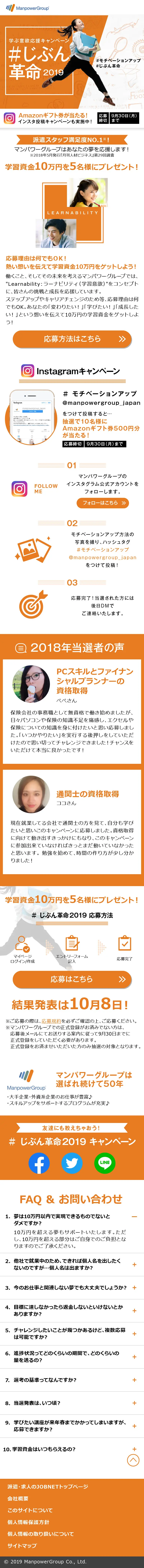 学ぶ意欲応援キャンペーン ＃じぶん革命2019_sp_1