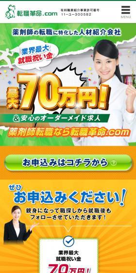 安心のオーダーメイド求人のLPデザイン（中途採用／レッド系／にぎやか系）スマホ版
