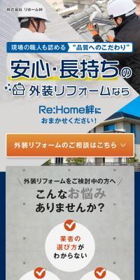 安心・長持ちの外装リフォームのLPデザイン（ホワイト系）スマホ版