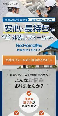 安心・長持ちの外装リフォームのLPデザイン（ホワイト系）スマホ版